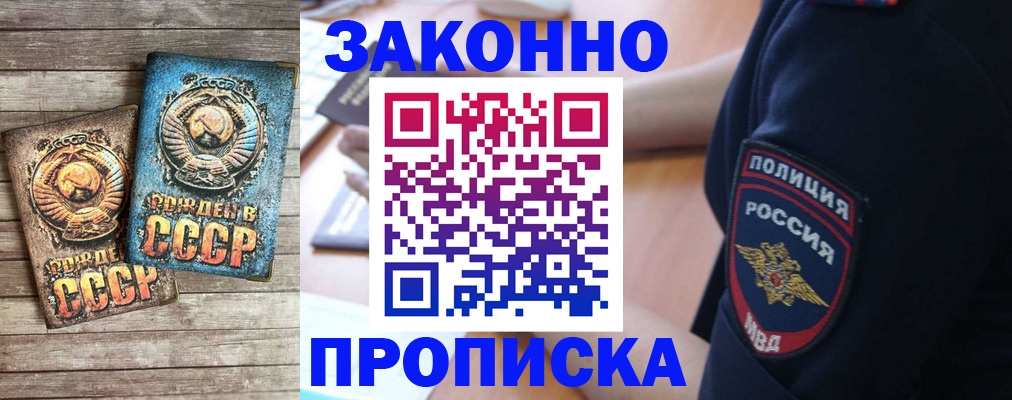 прописка законно в Сасово