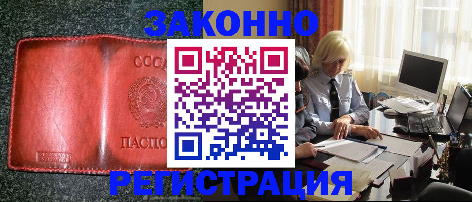 купить прописку в Сасово