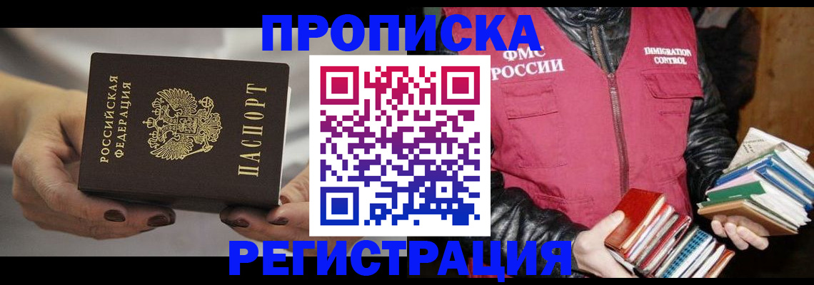 временная регистрация купить в Сасово