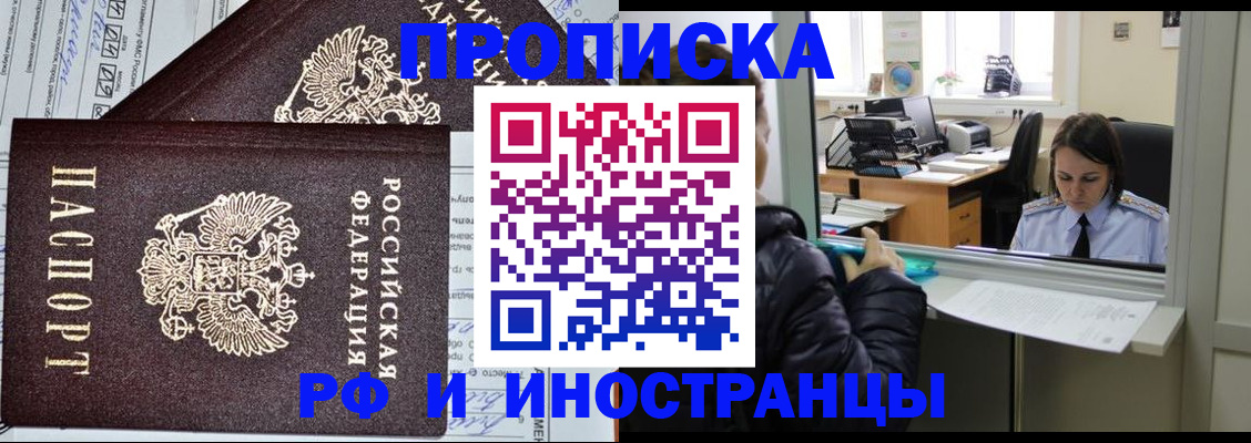 прописка гарантия в Сасово