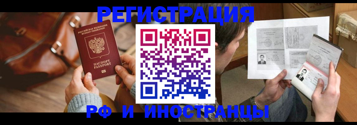 прописка законно в Сасово