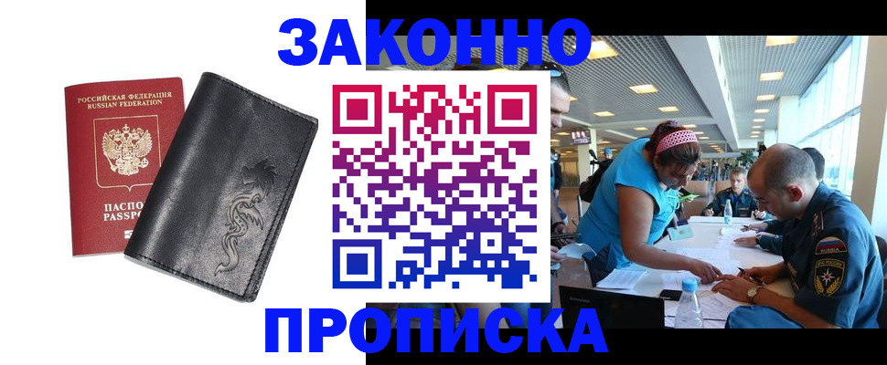 купить прописку в Сасово